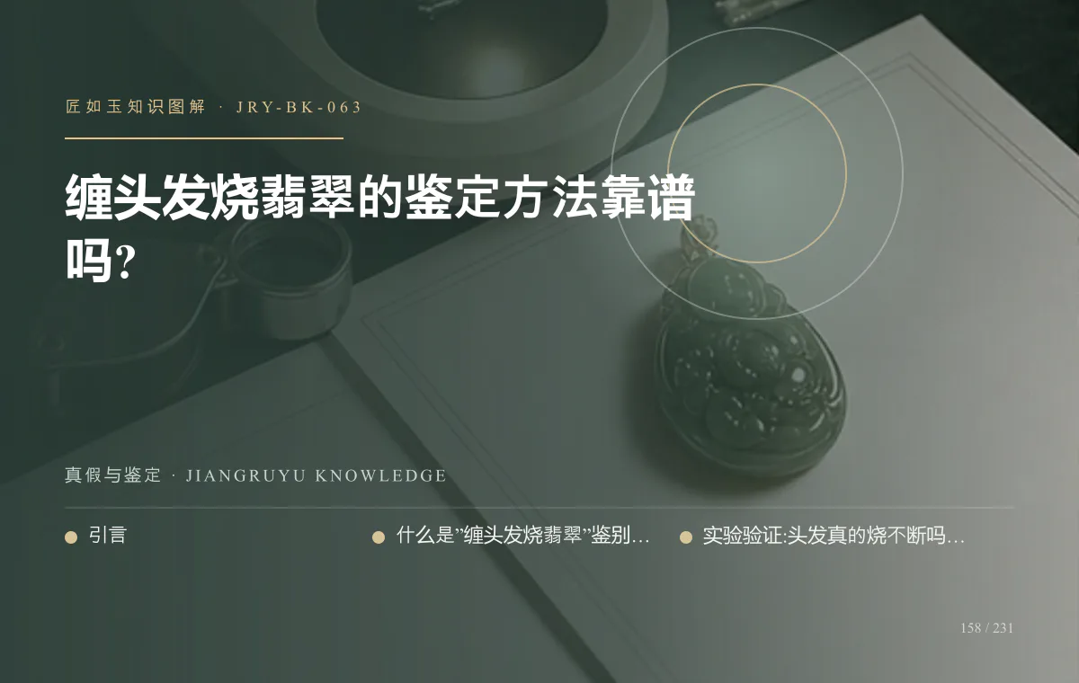 缠头发烧翡翠的鉴定方法靠谱吗?知识图解