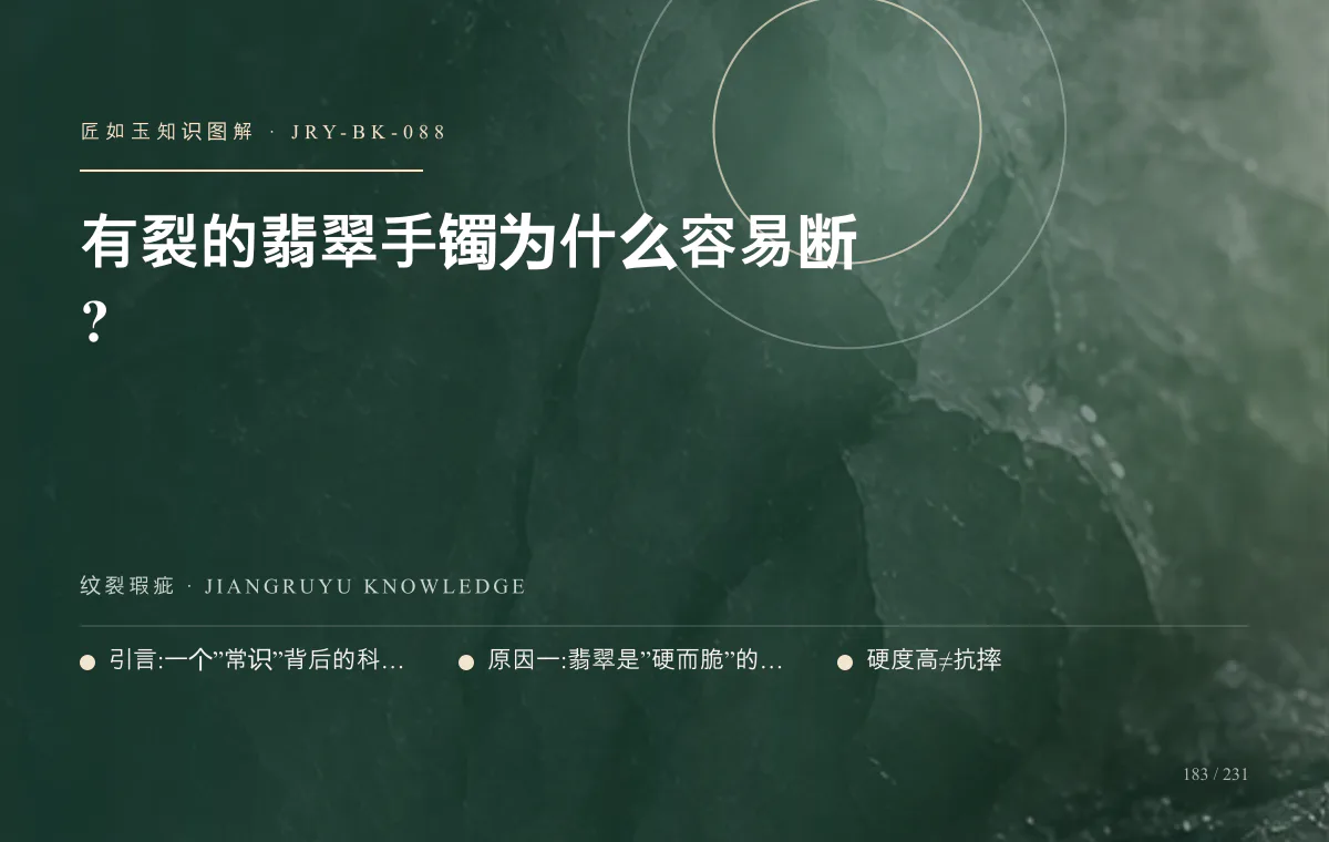 有裂的翡翠手镯为什么容易断?知识图解