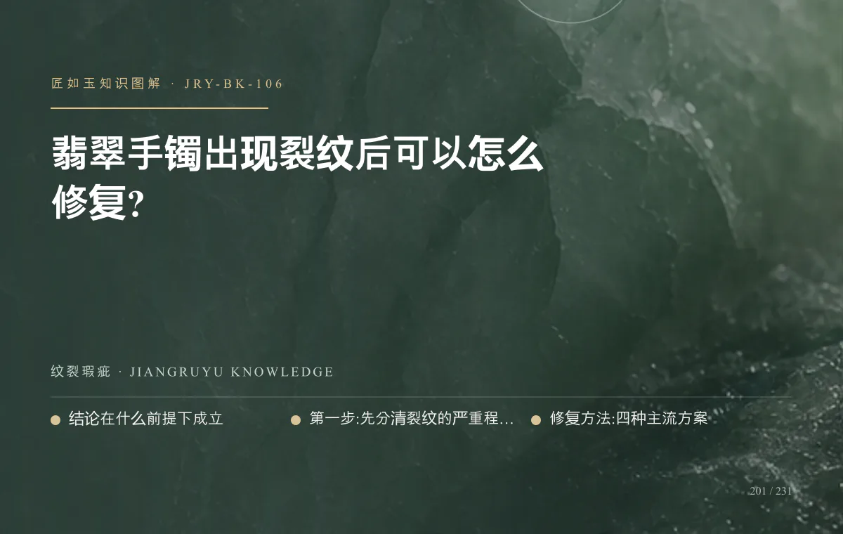 翡翠手镯出现裂纹后可以怎么修复?知识图解