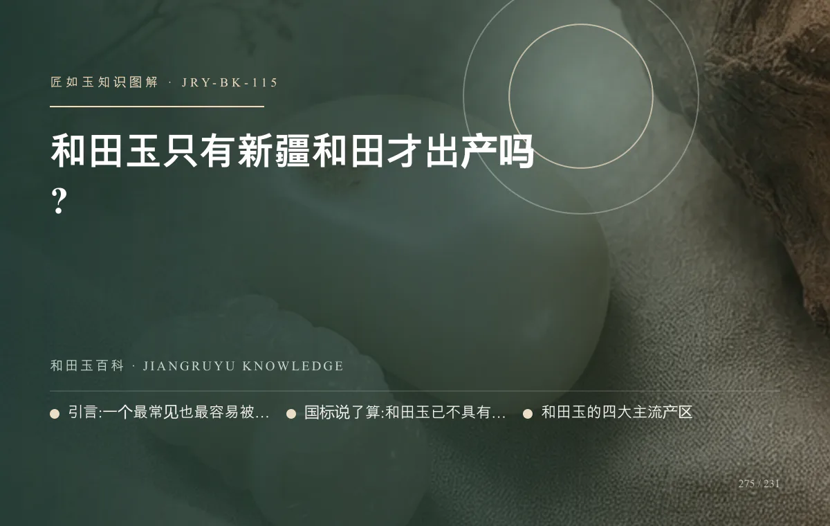 和田玉只有新疆和田才出产吗?知识图解