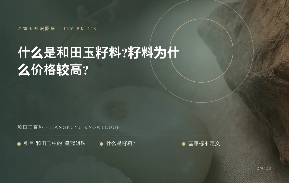 什么是和田玉籽料?籽料为什么价格较高?知识图解
