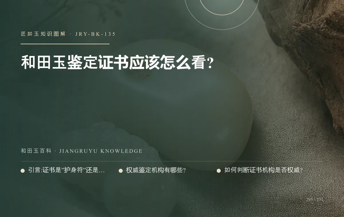 和田玉鉴定证书应该怎么看?知识图解