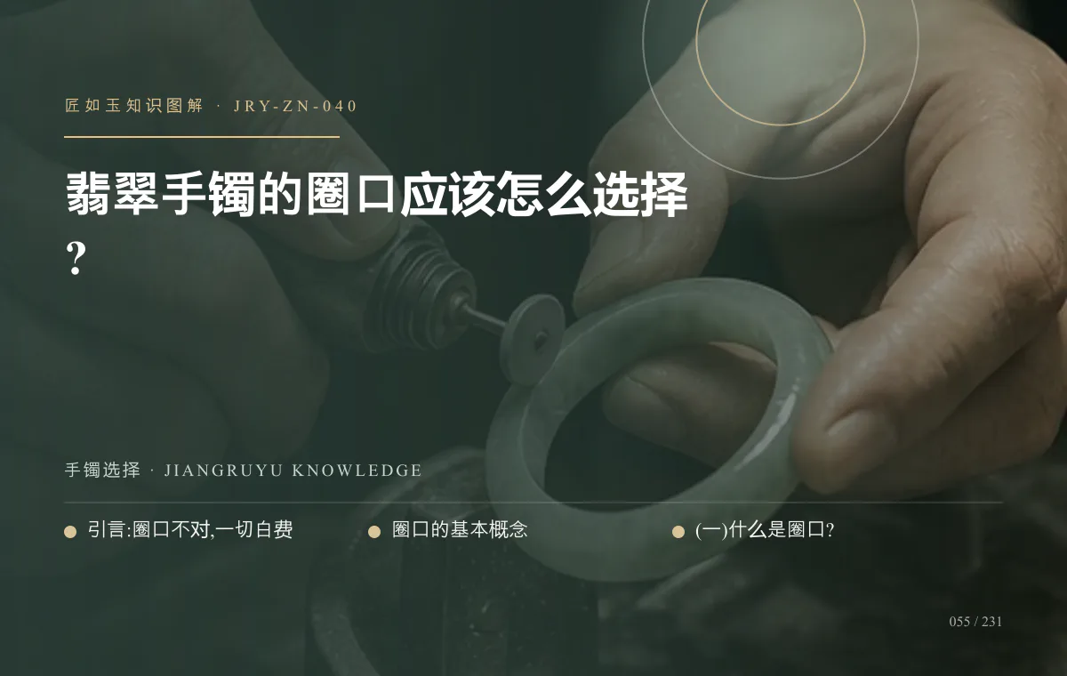 翡翠手镯的圈口应该怎么选择?知识图解