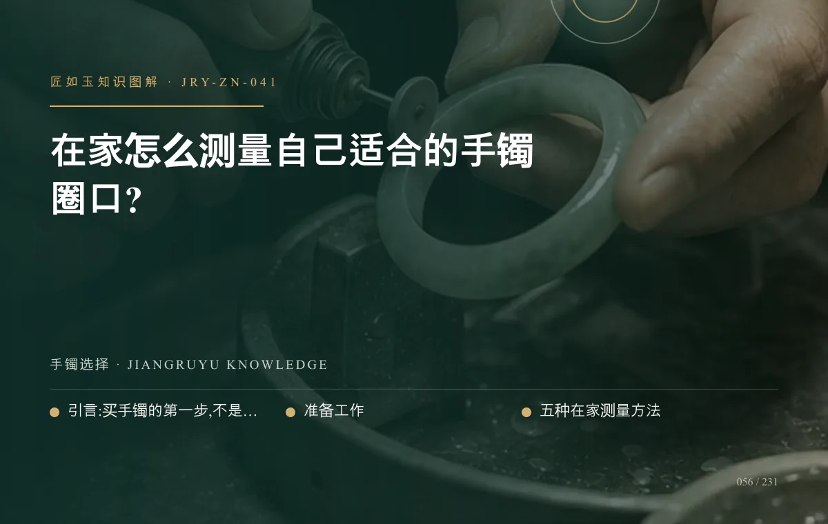 在家怎么测量自己适合的手镯圈口?知识图解