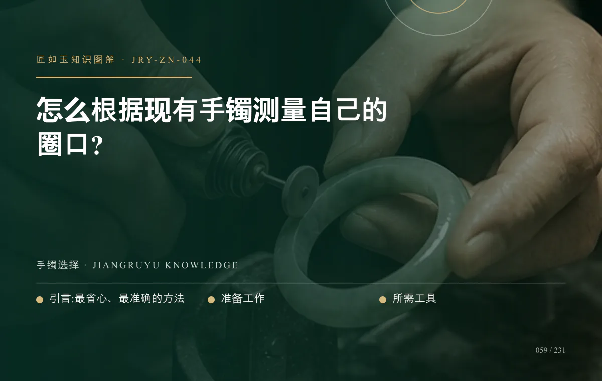 怎么根据现有手镯测量自己的圈口?知识图解