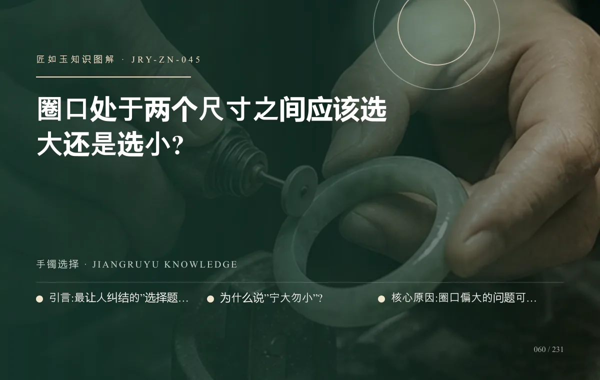 圈口处于两个尺寸之间应该选大还是选小?知识图解