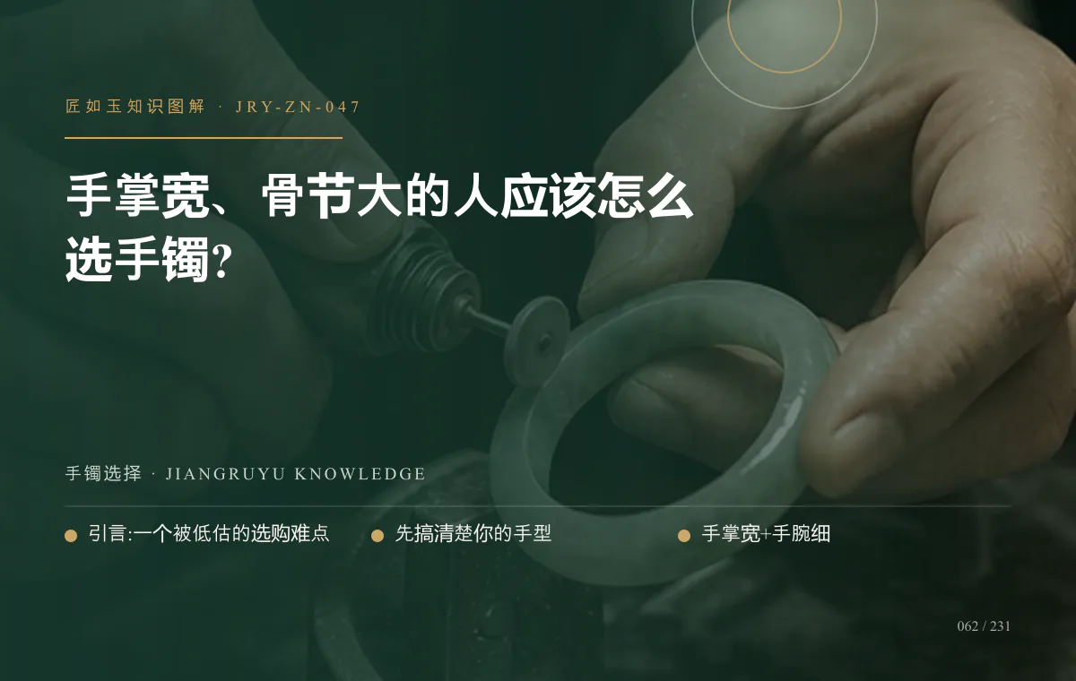 手掌宽、骨节大的人应该怎么选手镯?知识图解