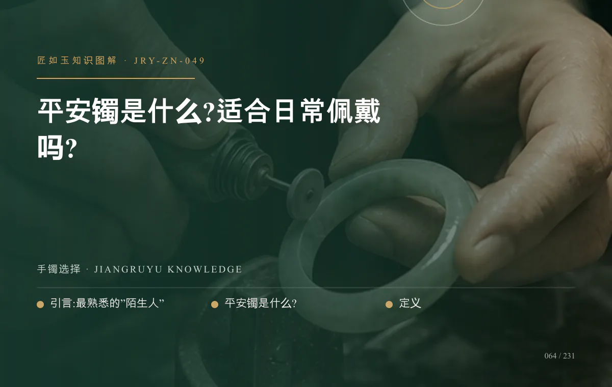 平安镯是什么?适合日常佩戴吗?知识图解