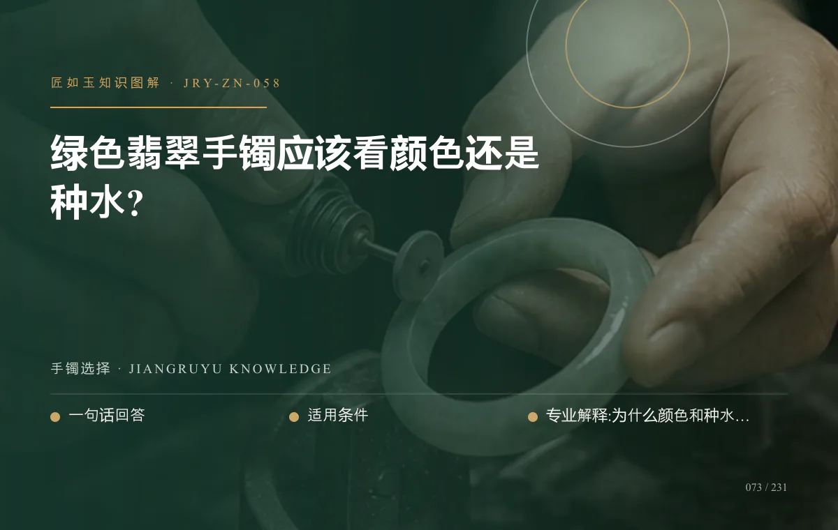 绿色翡翠手镯应该看颜色还是种水?知识图解