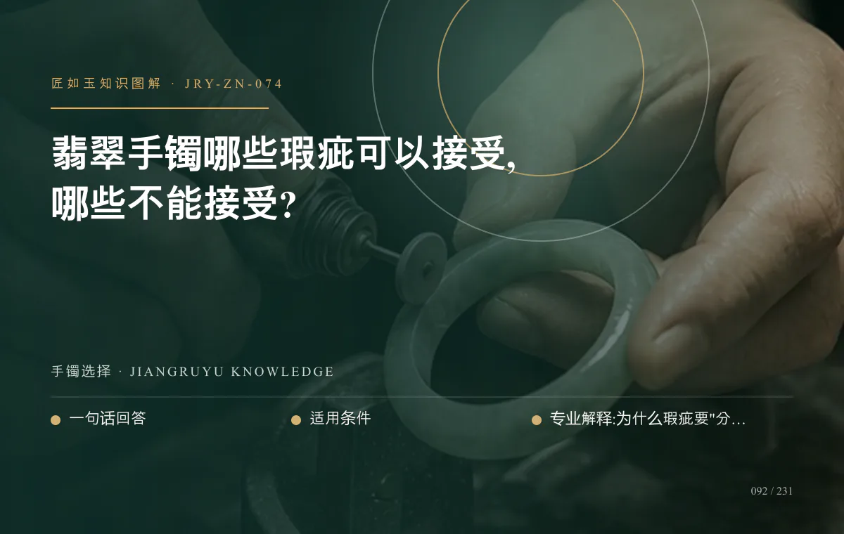 翡翠手镯哪些瑕疵可以接受,哪些不能接受?知识图解