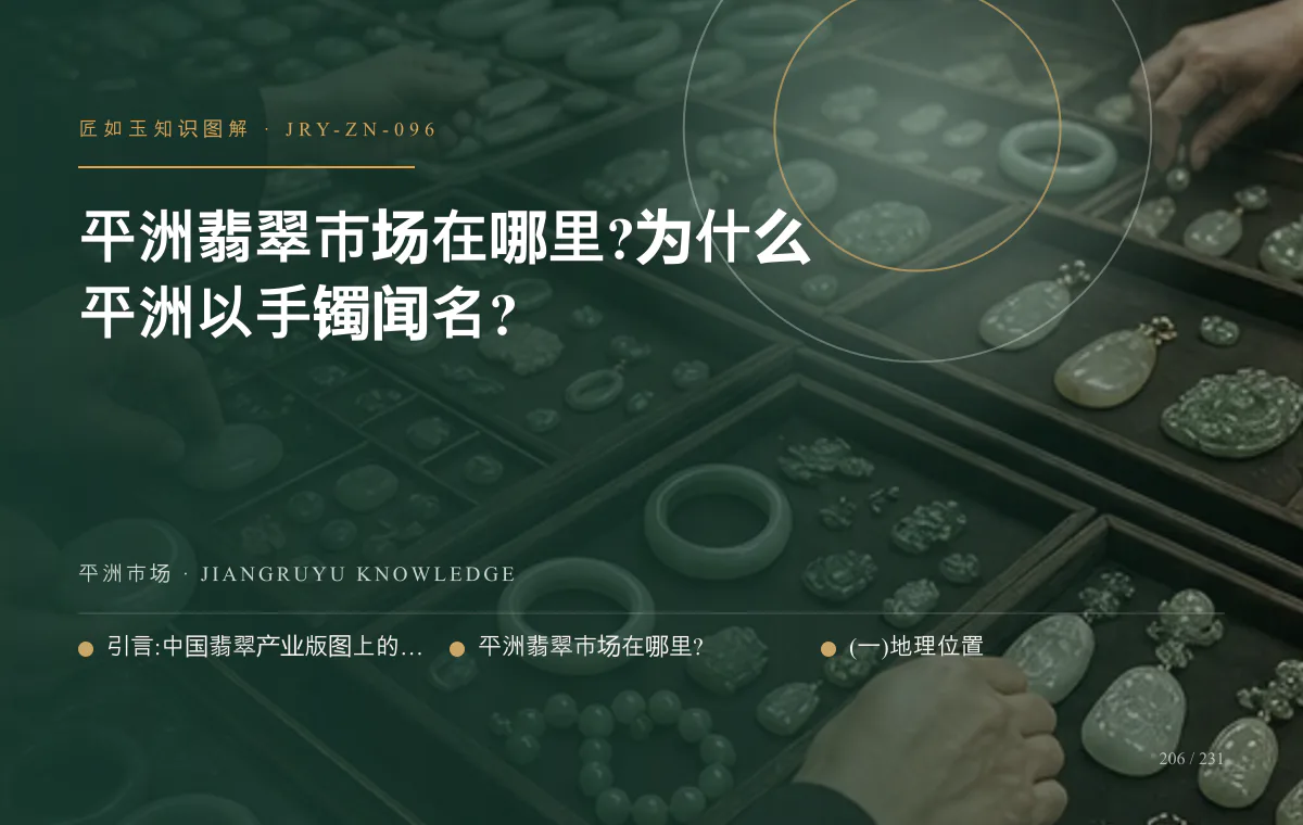 平洲翡翠市场在哪里?为什么平洲以手镯闻名?知识图解