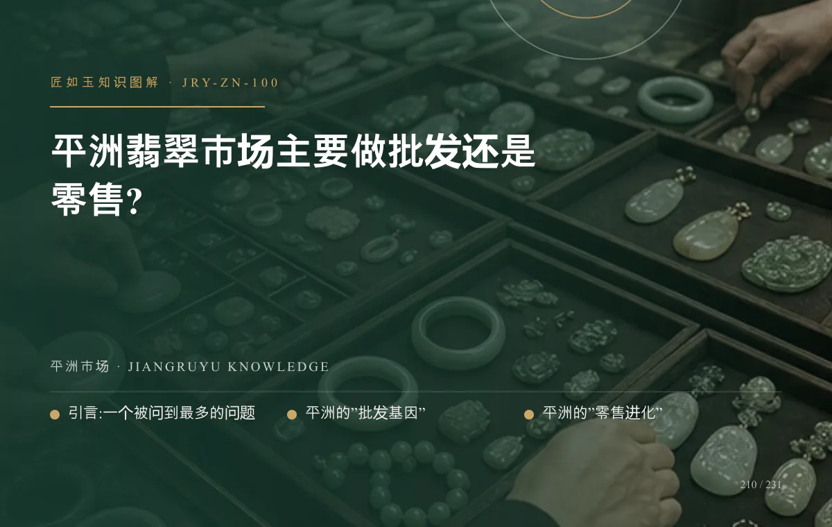 平洲翡翠市场主要做批发还是零售?知识图解